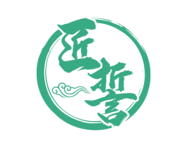匠誓 商标图样