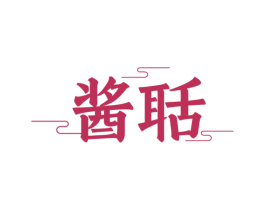 酱聒 商标图样