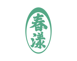 春漾 商标图样