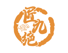 匠九绝 商标图样