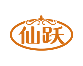 仙跃 商标图样