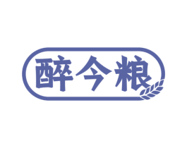 醉今粮 商标图样