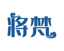 将梵 商标图样