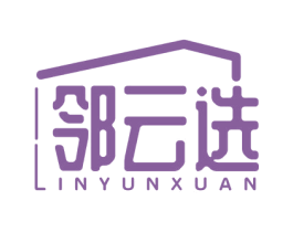 邻云选 商标图样