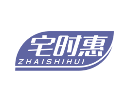 宅时惠 商标图样