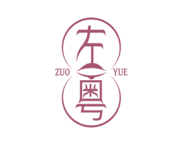 左粤 商标图样