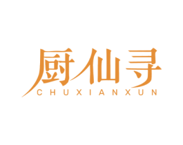 厨仙寻 商标图样