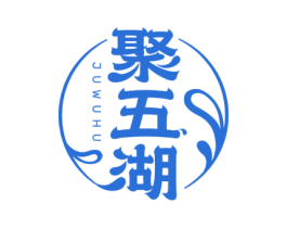 聚五湖 商标图样