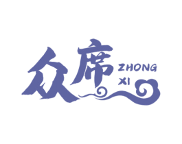 众席 商标图样