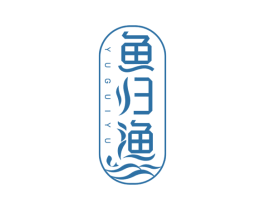 鱼归渔 商标图样