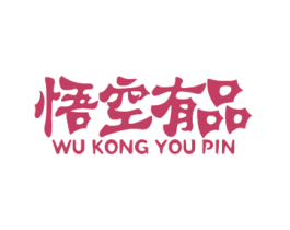 悟空有品 商标图样