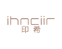 印希 IHNCIIR 商标图样