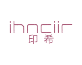 印希 IHNCIIR 商标图样