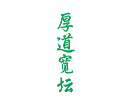厚道宽坛 商标图样
