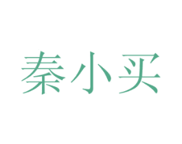 秦小买 商标图样