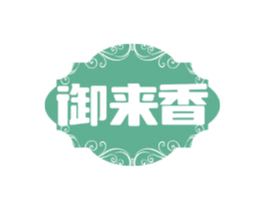 御来香 商标图样