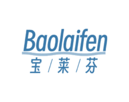 宝莱芬 商标图样