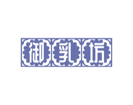 御乳坊 商标图样