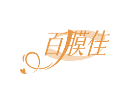 百膜佳 商标图样