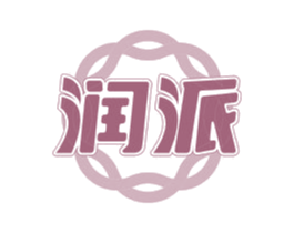润派 商标图样