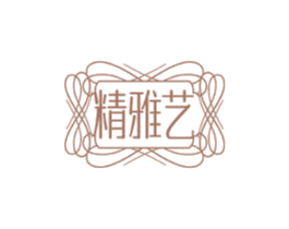 精雅艺 商标图样