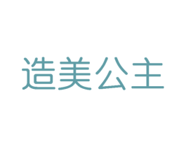 造美公主 商标图样
