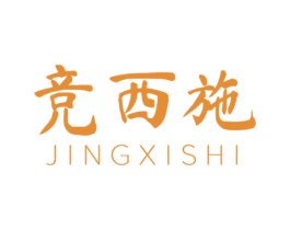 竞西施 商标图样