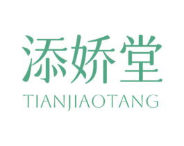 添娇堂 商标图样