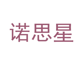 诺思星 商标图样