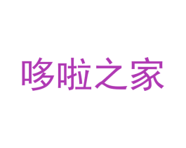 哆啦之家 商标图样