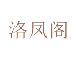 洛凤阁 商标图样