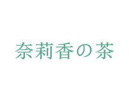 奈莉香茶 商标图样