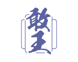 敢王 商标图样