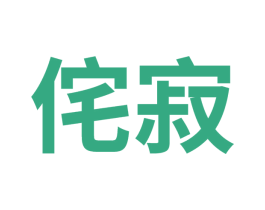 侘寂 商标图样