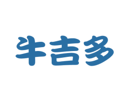 牛吉多 商标图样