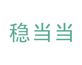 稳当当 商标图样