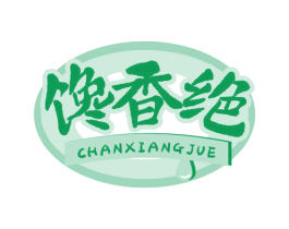馋香绝 商标图样