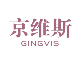 京维斯 GINGVIS 商标图样