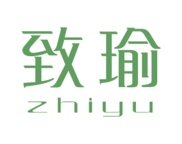 致瑜 商标图样