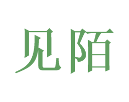 见陌 商标图样