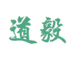 道毅 商标图样