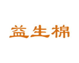 益生棉 商标图样