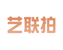 艺联拍 商标图样