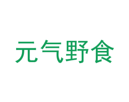 元气野食 商标图样