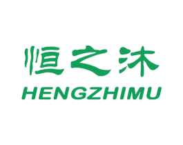 恒之沐 商标图样