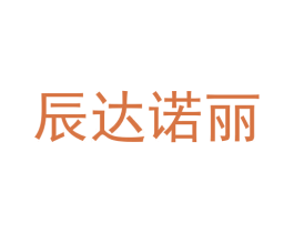 辰达诺丽 商标图样