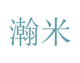 瀚米 商标图样