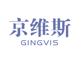 京维斯 GINGVIS 商标图样