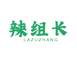 辣组长 商标图样