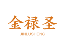金禄圣 商标图样